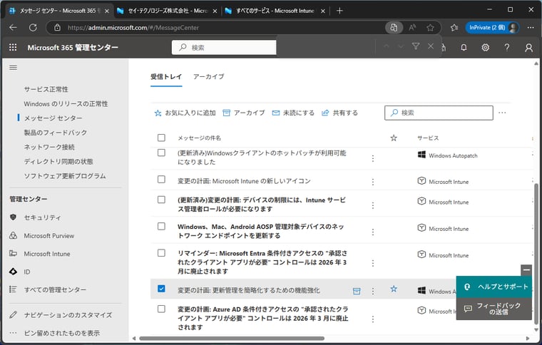 画面2　Intuneのメッセージセンターの情報は、Microsoft 365管理センターのメッセージセンターでも確認できる