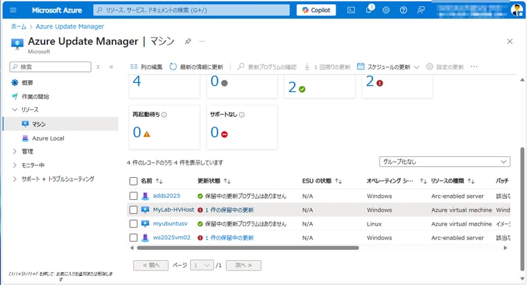 画面1　Azureポータルの「Azure Update Manager」ブレード