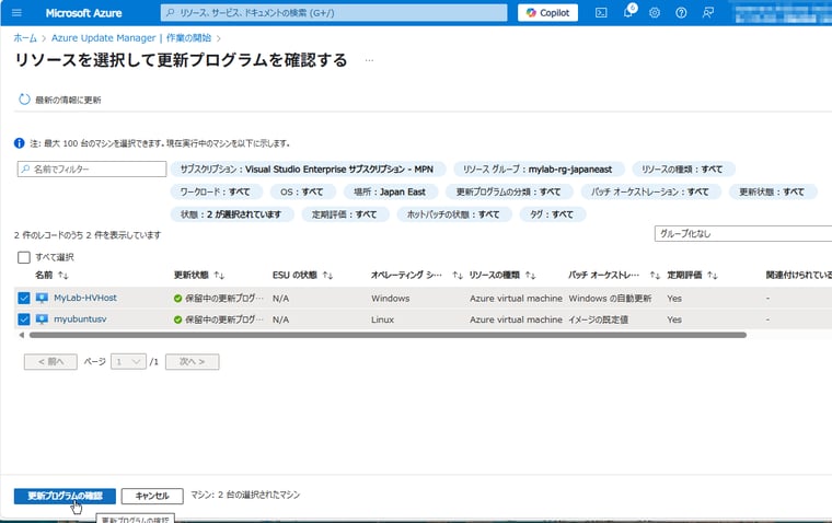 画面3　更新プログラムの確認（評価）を開始する