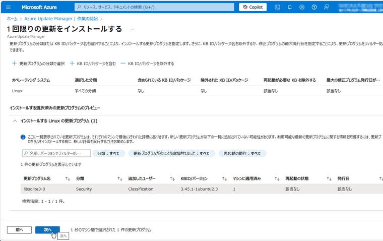 画面5　インストール対象の更新プログラムを確認する