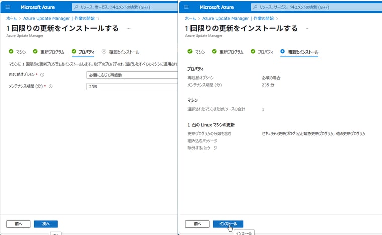 画面6　再起動オプションとメンテナンス期間を設定して、インストールを開始する