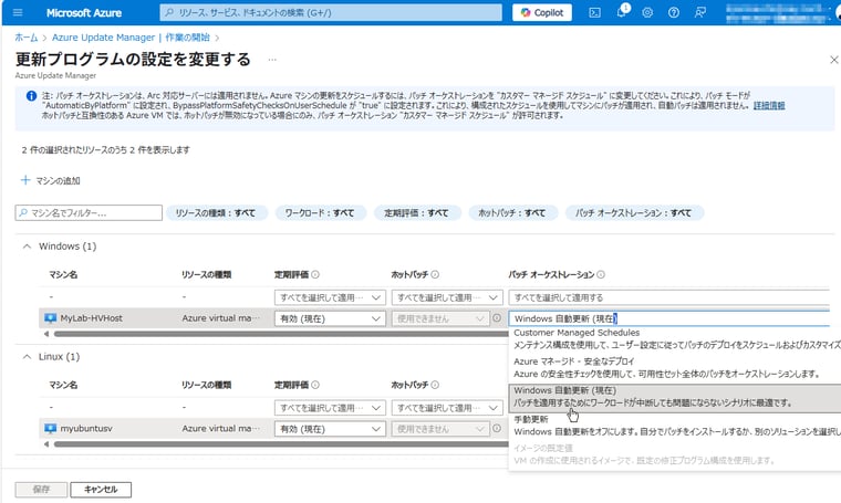画面8　定期評価とパッチオーケストレーションを設定する