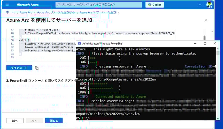画面3　Azureポータルで単一のサーバー追加用のスクリプトを生成して、Azure Arcに接続するサーバー上のPowerShellで実行する