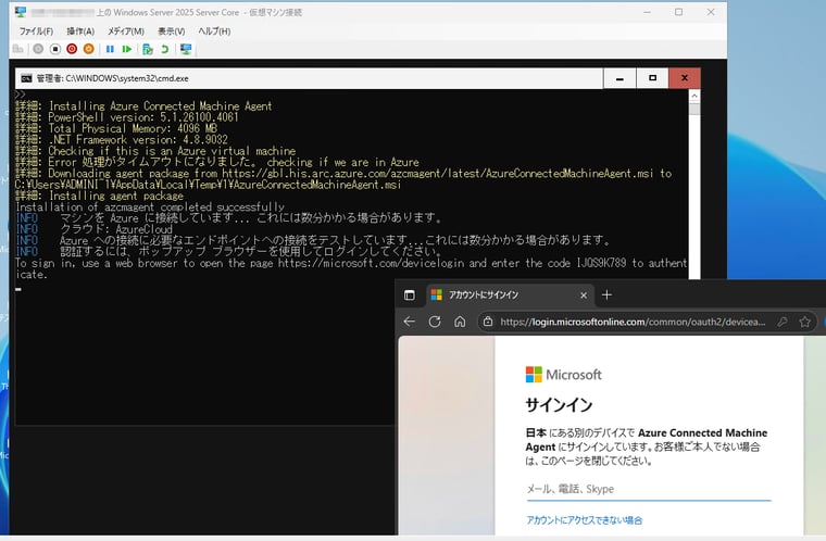 画面4　Server Coreの場合は、別のマシンのブラウザーでコードを入力し、Azureにサインインすることで対応可能