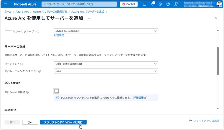画面2　Azureポータルで単一のサーバー（Linux）追加用のスクリプトを生成する