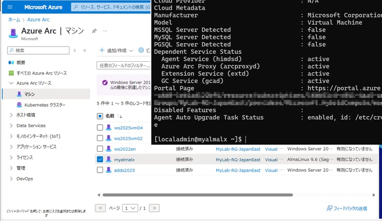 画面4　Linuxマシンに4つのサービスがインストールされ（azcmagent showで確認可能）、Azureポータルの「Azure Arc」ブレードや「Azure Update Manageer」ブレードにLinuxマシンが追加される