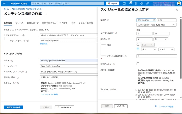 画面2　Windowsマシン向けの月次スケジュールのメンテナンス構成（MonthlyUpdateforWindows）の例。毎月第2火曜日の次の土曜日の6:00に更新プログラムのインストールを開始する