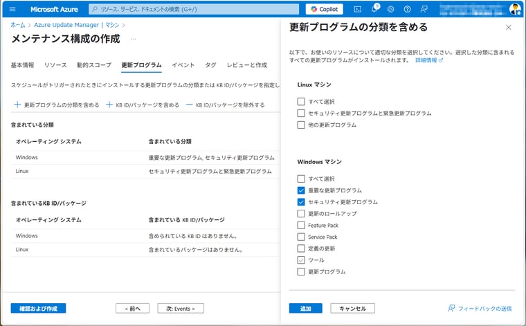画面3　WindowsとLinuxのそれぞれについてインストール対象の更新プログラムの分類を選択できるが、このメンテナンス構成はWindows専用にする予定なので、Linuxの分類は除外した（Windowsの分類は既定のまま）
