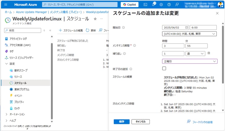 画面4　Linuxマシン向けの週次スケジュールのメンテナンス構成（WeeklyUpdateforLinux）の例