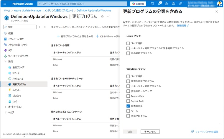 画面5　定義の更新のみを6時間ごとにインストールするメンテナンス構成（再起動しない）