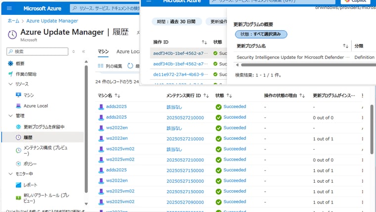 画面6　定期評価やでメンテナンス構成によりスケジュールされた更新のインストール結果は、マシンごとまたはメンテナンスIDごとに「管理｜履歴」で確認することができる。失敗したメンテナンスはVMが保存状態または停止状態であったことが理由
