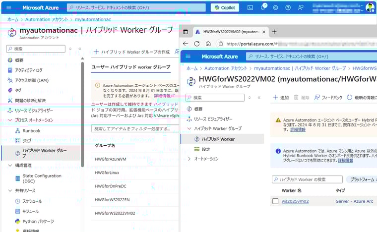 画面10　Azure Update Managerとの連携のために、Azure VMやAzure以外のマシンに一対一で対応した複数のハイブリッドWorkerグループを作成した