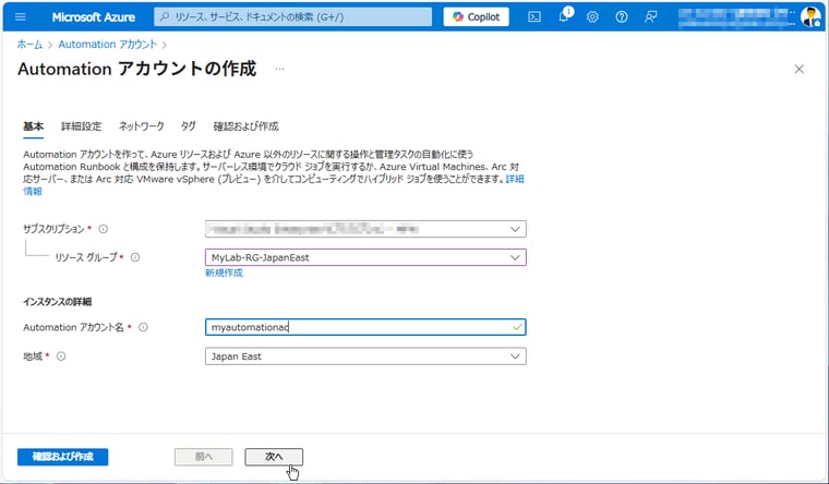 画面2　Automationアカウントを作成する