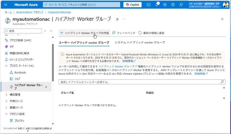 画面3　「＋ハイブリッドWorkerグループの作成」をクリックする