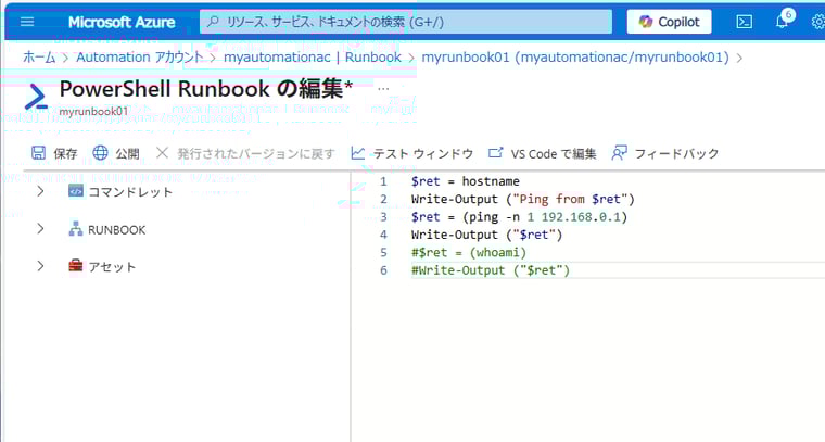 画面8　PowerShell Runbookのサンプル