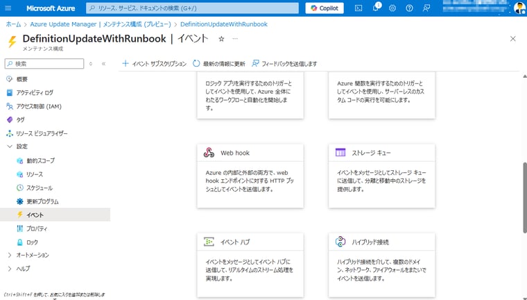 画面1　メンテナンス構成には事前イベント/事後イベントを追加でき、メンテナンス期間の前後にカスタム管理タスクを自動実行できる