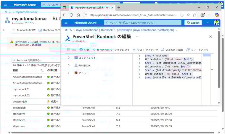 画面3　事後イベント用のRunbookのPowerShellスクリプトを作成し、テスト後、発行する