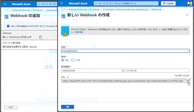 画面6　新しいWebhookを作成し、Webhook URLをコピーして控えておく