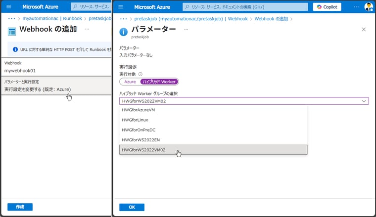 画面7　Runbookの実行対象として、ハイブリッドWorkerグループを指定する