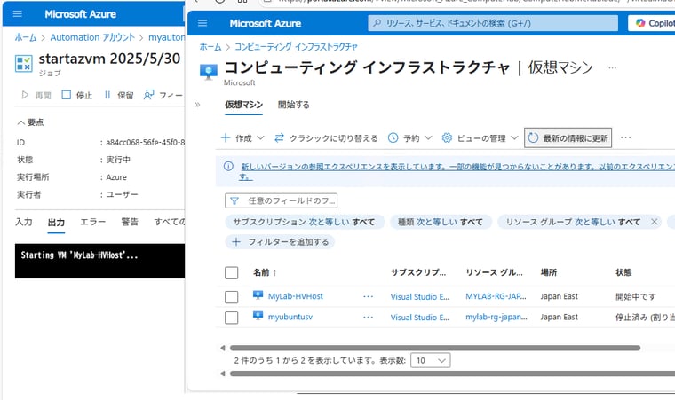 画面3　Azure VM開始用のRunbookが実行すると、指定したAzure VMが割り当て解除状態から、開始中になり、その後、実行中に切り替わる