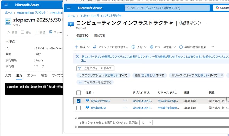 画面4　Azure VM停止用のRunbookを実行すると、指定したAzure VMが停止され、再び割り当て解除状態になる