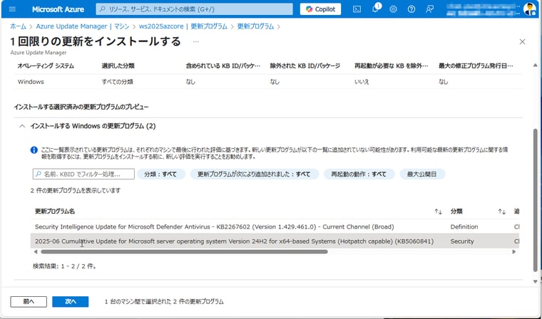 画面6　ホットパッチにAzure Update Managerの利用は必須ではないが、Azure Update Managerを使用することもできる