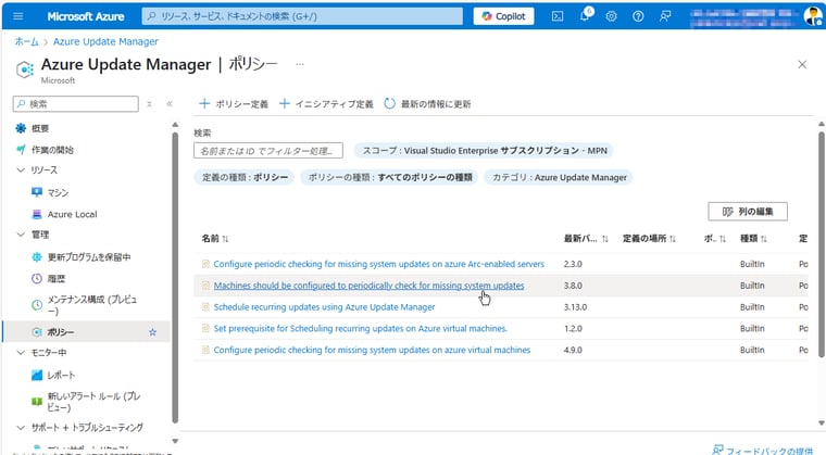画面1　Azureポリシー対応のAzure Update Managerビルトインポリシー