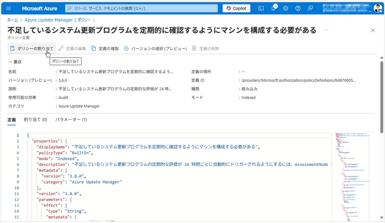  画面2　定期評価が有効になっているかどうかを評価するポリシーを割り当てる