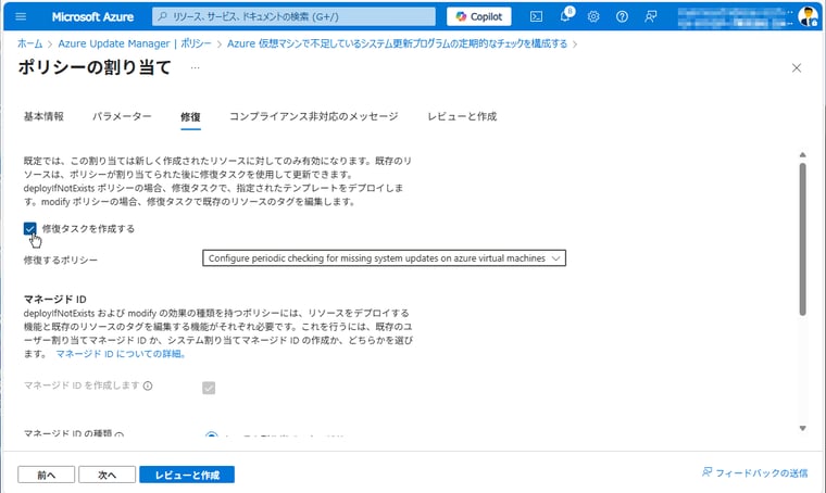 画面4　Azure VMの定期評価を設定するポリシーを、修復タスクの作成を有効にして割り当てる