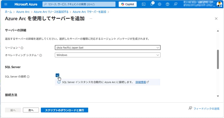 画面3　Azure Arc対応サーバーのオンボード時にSQL Serverインスタンスを自動的にAzure Arcに接続するオプション