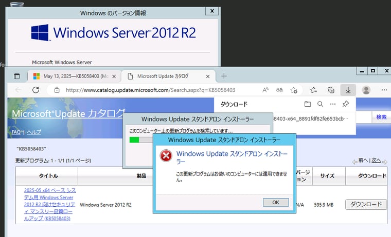 画面5　ESUを購入していない（ESUのライセンス認証キーでアクティブ化していない）Windows Server 2012 R2に、Microsoft UpdateカタログからダウンロードしたESUの更新プログラムをインストールしようとしたところ