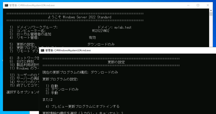 画面1　Windows ServerのWindows Updateの設定をSconfigユーティリティで変更する