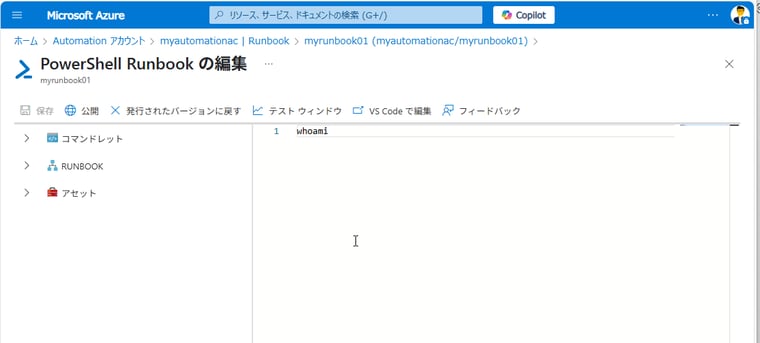 画面6　実行アカウントを返す簡単なPowerShell Runbook