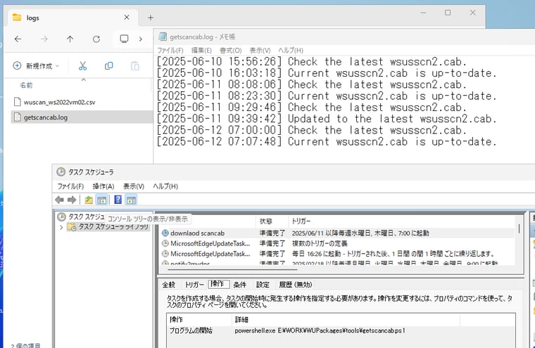 画面4　定期的に更新カタログファイル（wsusscn2.cab）をダウンロードし、変更があれば差し替えるスクリプト