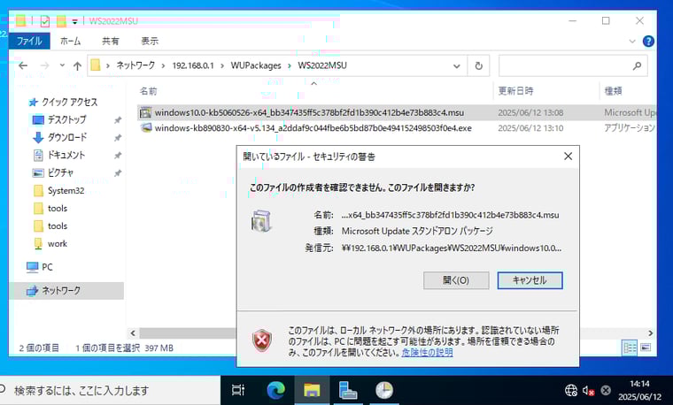 画面1　対話的にMSUファイルを実行すればインストールできるが、これを自動化したい