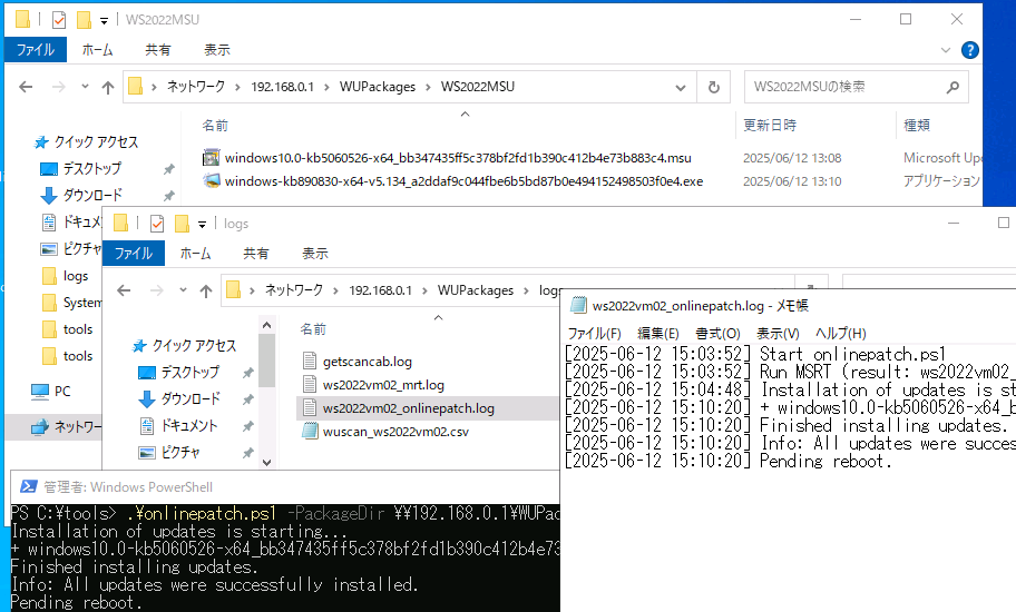 vol.128 インストールから再起動まで、更新の自動化に挑む｜どうする！？残る閉域網の更新管理（3）