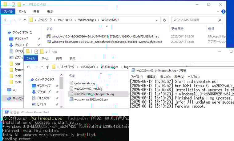 画面3　改良版スクリプトを実行すると、MSRTのインストールとそのログ、およびMSUのインストールと再起動のログが記録される