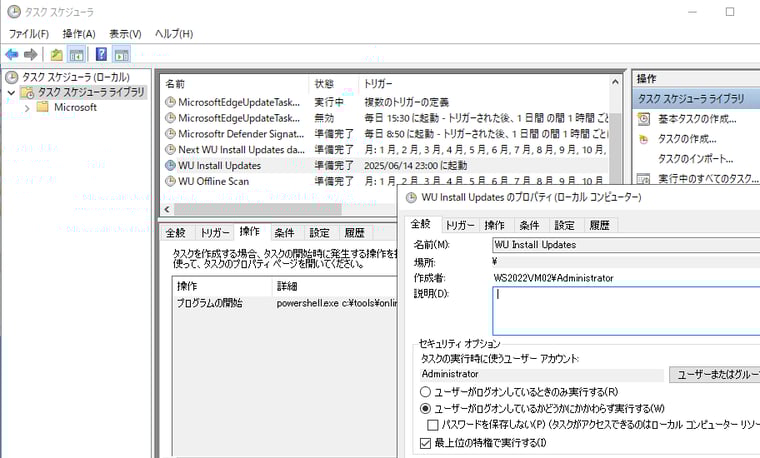 画面4　改良版のonlinepatch.ps1をタスクで都合のよい日に自動実行させる
