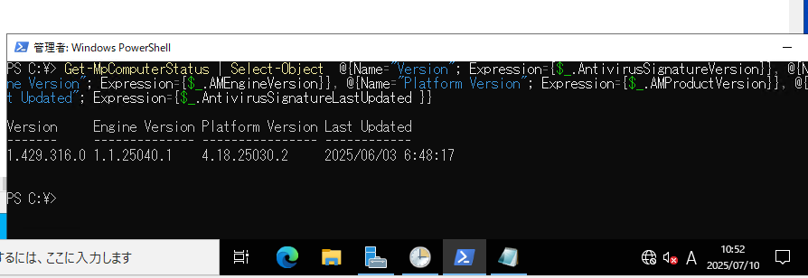 画面2　Microsoft Defenderウイルス対策の定義のバージョンは、閉域網に接続する前の時点（2025年6月）に更新されたままの状態