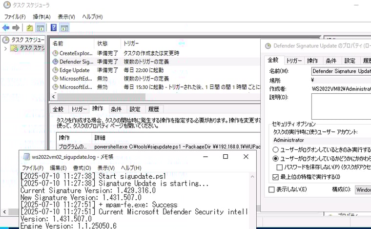 画面5　「posershell.exe <パス>￥sigupdate.ps1」を定期的に実行するように更新対象のサーバーのタスクスケジューラにタスクを登録する