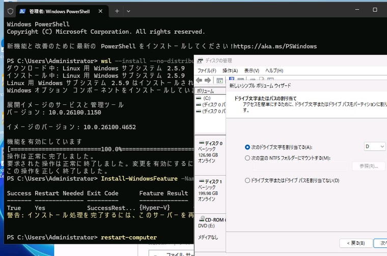 画面1　Windows Server（2022以降）に前提コンポーネント（WSL 2およびHyper-V）をインストールする。C:ドライブの空き容量が足りない場合は、キャッシュドライブ用のディスクを接続し、準備しておく