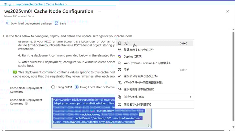 画面4　キャッシュノード展開コマンドを控えておく