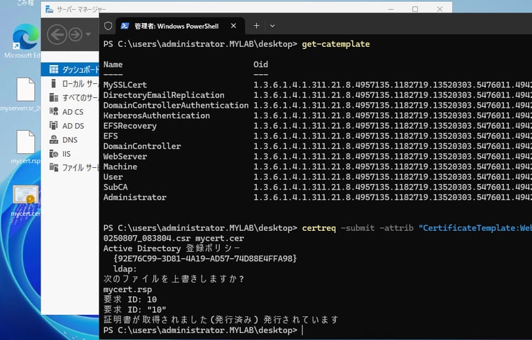 画面3　AD CSのWindows Serverマシンにログオンし、CSRに署名して証明書（CER）を発行する
