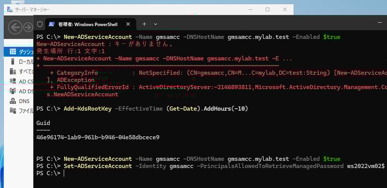 画面3　グループ管理サービスアカウント（gMSA）を作成し、キャッシュノードを展開するコンピューターに管理を委任する