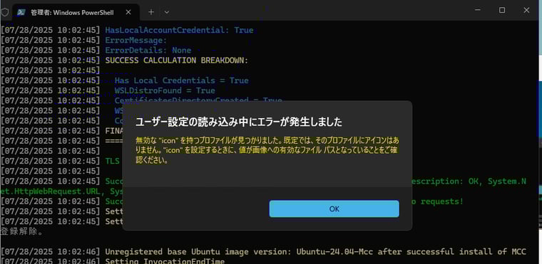 画面7　インストールに使用しているログオンユーザーと実行ユーザーが同じ場合、インストールの最終段階から、Windows Terminalでこのようなエラーが発生