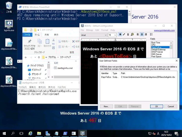 画面1　BgInfoを使って壁紙にEOL/EOSまでの残り日数を表示する。スタートアップフォルダー（shell:startup）にBgInfo.exeを配置するか、コマンドライン「パス￥bginfo.exe /timer:0 /silent [/nolicprompt]」を記述したバッチファイル（.cmdまたは.bat）を配置して、毎回実行されるようにすること
