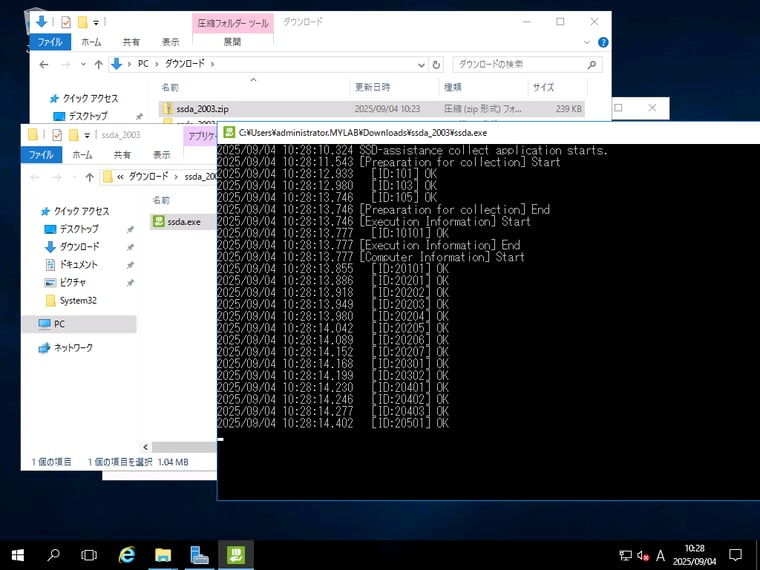 画面1　情報採取ツールを実行して、採取ファイル（.zip）を生成する