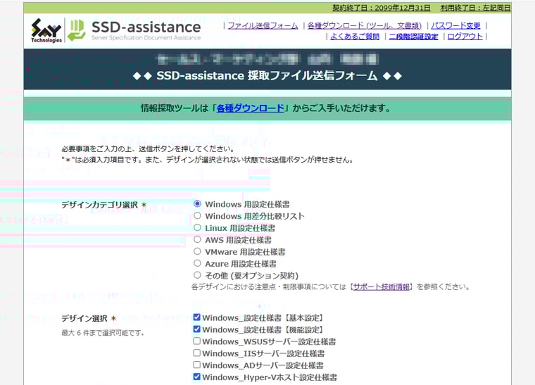 画面2　ファイル送信フォーム（SaaS版）で採取ファイルを送信するか、デスクトップツール（デスクトップ版）で仕様書を生成する