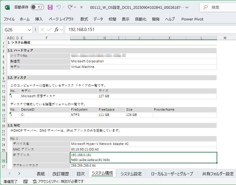 画面3　生成されたサーバー設定仕様書