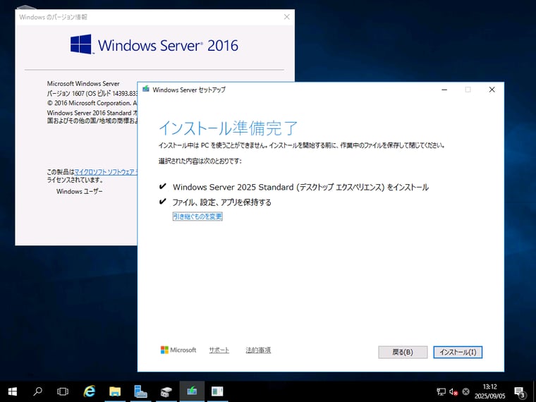  画面1　Windows Server 2016は、間に2つバージョンをはさんでいるが、Windows Sever 2025にインプレースアップグレード可能